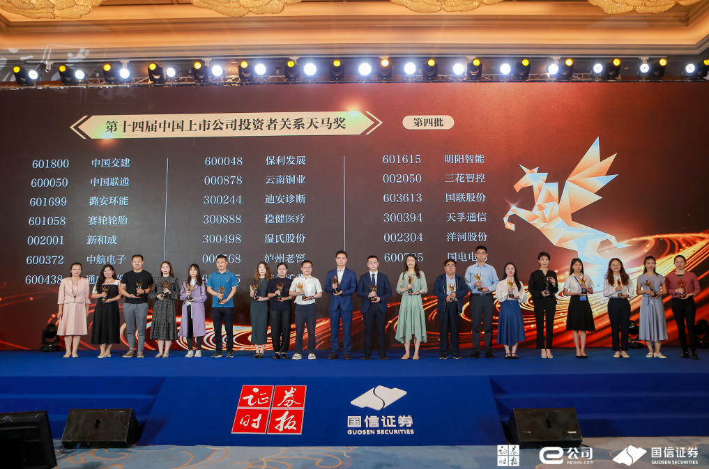 1中國上市公司投資者關係天馬獎數字獎盃 1.png